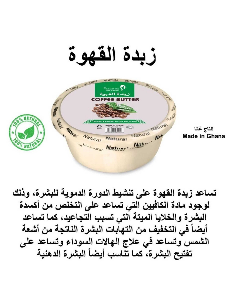 Picture of Coffee Butter